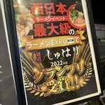 麺道 しゅはり - 