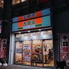 吉野家 曵舟店