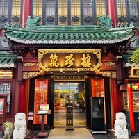 萬珍樓 本店 - 