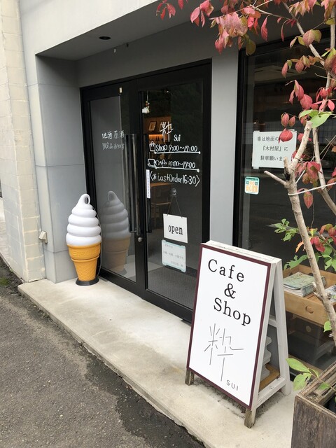 粋（SUI） - 白石市その他（カフェ）の写真