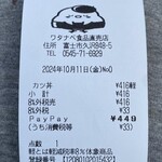 ワタナベ食品 直売店 - レシート
      2024/10/11
      カツ丼 449円