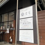堂本 - 