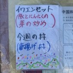 中国料理 頤和園 - 八ヶ岳