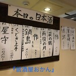 居酒屋おかん - 