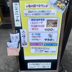 キッチン．トモ - 