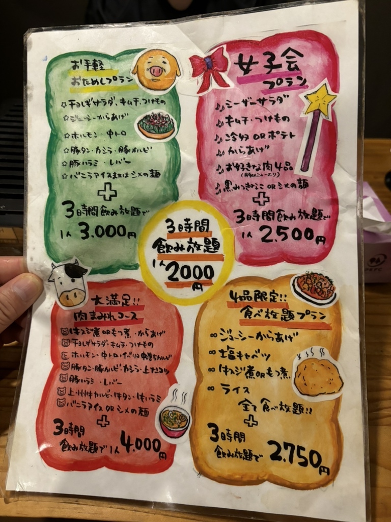 メニュー写真 : やきやき酒場 こうちゃん家 - 群馬総社/焼肉 | 食べログ