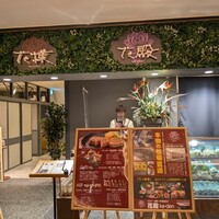 花殿 天王寺ミオ - 
