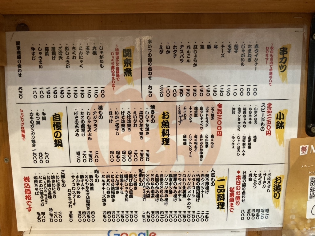 メニュー写真 : 大衆酒蔵丸勝 - 十三/居酒屋 | 食べログ