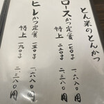 とんかつ とん米 - 