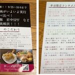 Nの隠れ家 - チラシ,Nの隠れ家(愛知県岡崎市)TMGP撮影