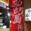 ラー麺 ずんどう屋 心斎橋店