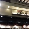 丸亀製麺 イオンモール利府店
