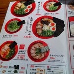 ラー麺 ずんどう屋 心斎橋店 - メニュー