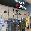 麺厨房 あじさい JR函館駅店
