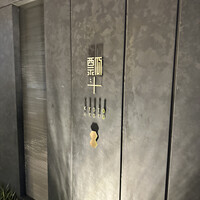 瓢斗 京都駅前本店 - 