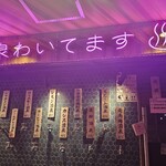 ひねり蛇口ハイ 大衆酒泉テルマエ - 