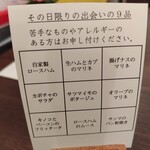 神田小川町 幻のイタリアン カンティーニ - 前菜説明書き