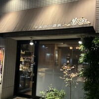 中国四川酒家 蔓山 - 