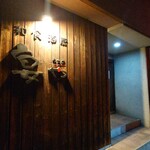 和食酒房宴や - 