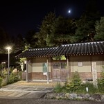 かなざわ玉泉邸 - 