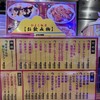 大衆中華酒場 ひよこ飯店