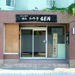 和牛亭 ＧＥＮ - 