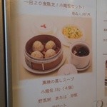 中国薬膳料理 星福 - 