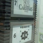 中国薬膳料理 星福 - 