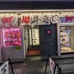 雌牛専門店 板前焼肉一牛 - 