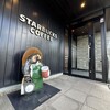 スターバックス コーヒー 甲賀水口店