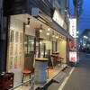 かぶら屋 祐天寺店