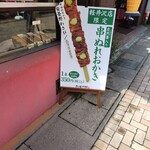 Terakoya Honpo Karuizawa Ginzadori Ten - 