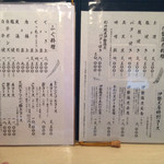 倭庵 黒石 - その1