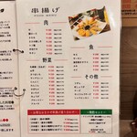 串揚オイルマルシェ - 