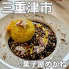 菓子屋めがね