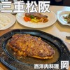 西洋肉料理 岡