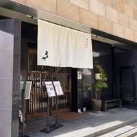 旬活和食 ままや - 