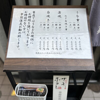 うなぎ 目白ぞろ芽 - 