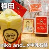 niko and ... COFFEE 梅田ヘップファイブ