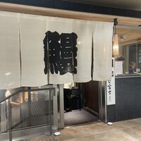 炭焼うな富士 名駅店 - 