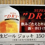 しんぱち食堂 - ビールは150円(外税)