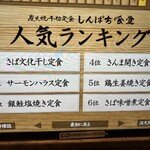 しんぱち食堂 - タッチパネル