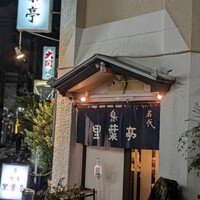 里葉亭 - 