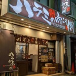 ハラミの向こう側 - 