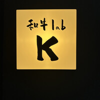 和牛lab K - 