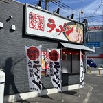 町田商店 - 