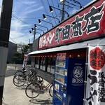 町田商店 - 