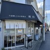 宍道湖しじみ中華蕎麦 琥珀 東京本店