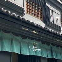 神泉いちのや - 