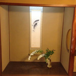 日の出 - 床の間の生花と掛け軸